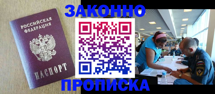 временная регистрация недорого в Алуште