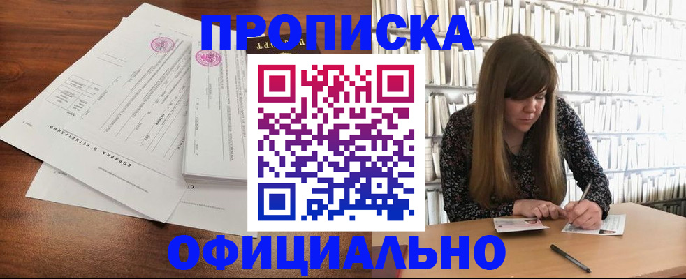 прописка для работы в Алуште