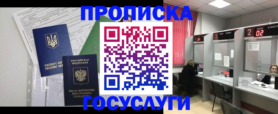 прописка для кредита в Алуште