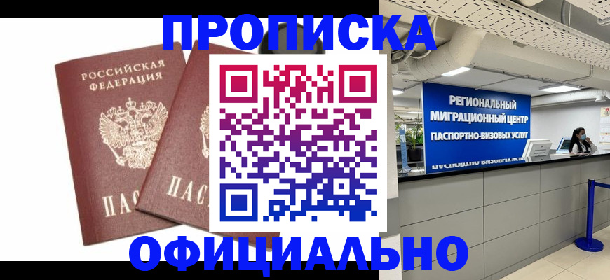 прописка 2025 в Алуште