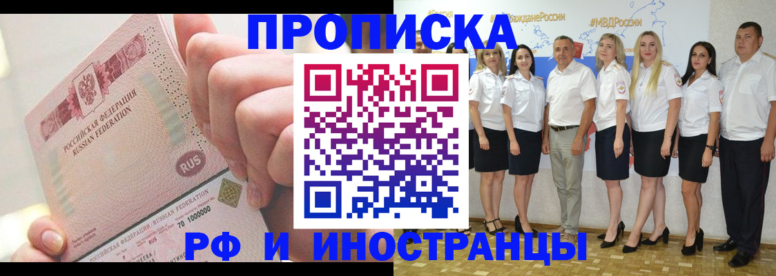 прописка законно в Алуште